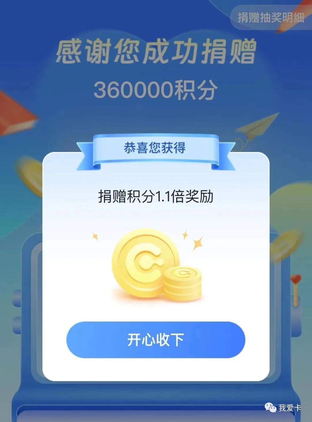 交行无门槛最高送50w积分