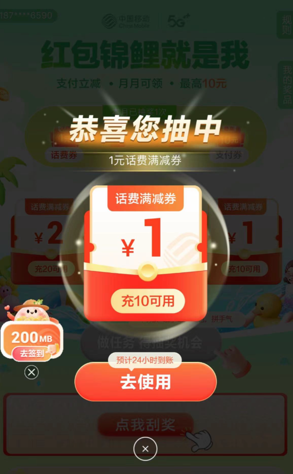 支付宝 搜索“中国移动” 领1-5元话费券 最高10元支付红包