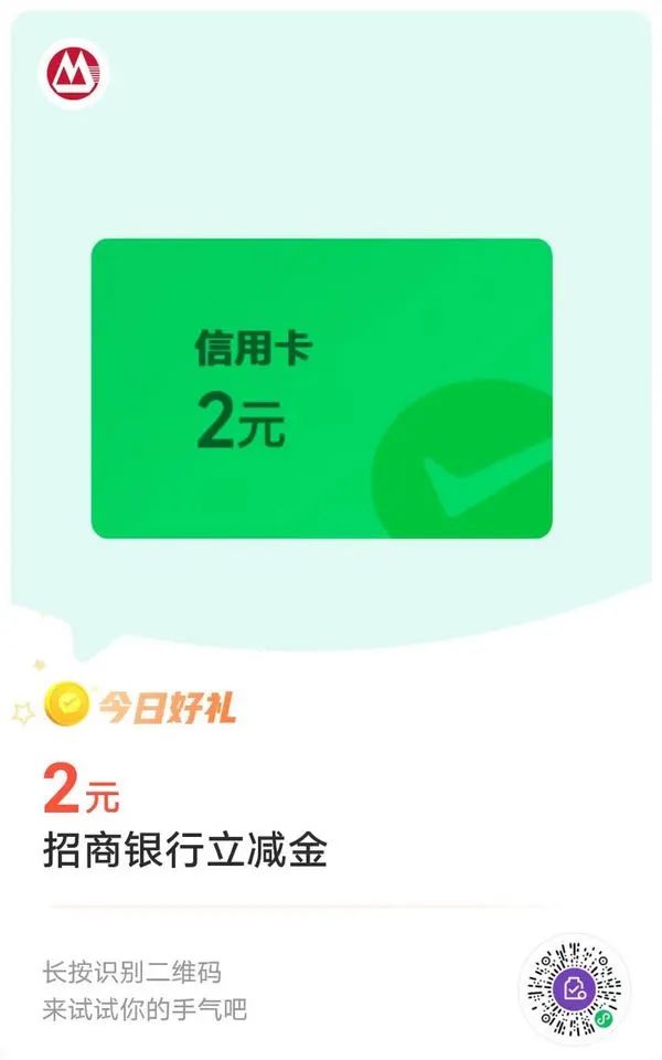 招商银行 微信支付优惠 兑换2元立减金