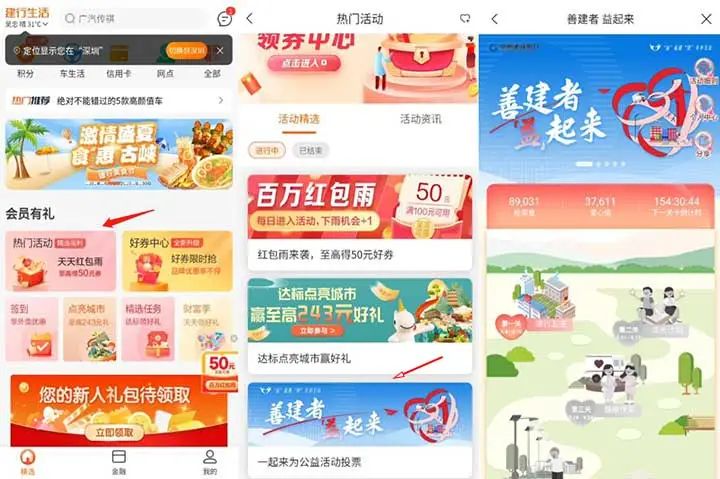 建行生活投票抽奖，有机会得猫超卡等