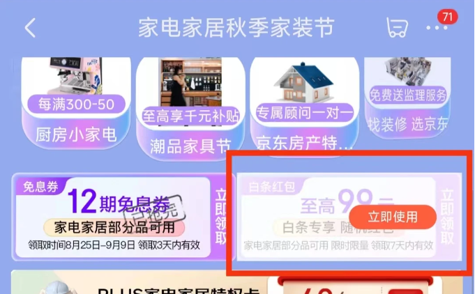 京东白条红包领取攻略（3个位置）