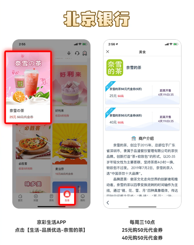 10个奈雪的茶超值银行优惠攻略
