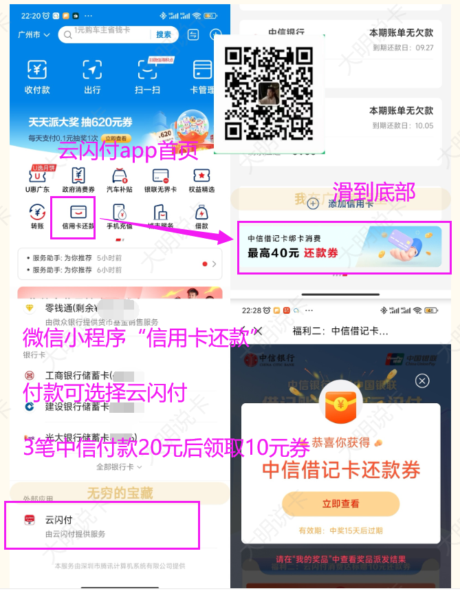 云闪付：中信银行领取30元还款券（每月10元）