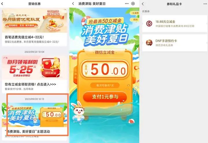 中国银行 消费津贴美好夏日 抢最高50立减金