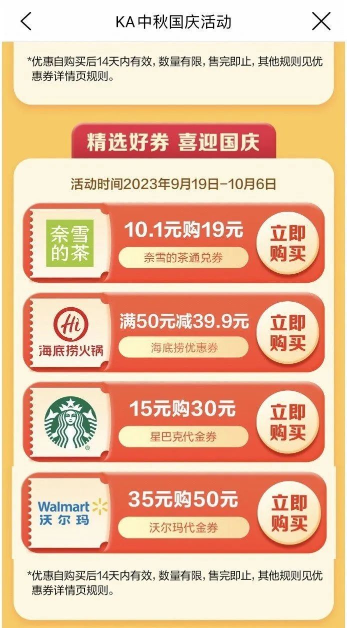 建行生活中秋/国庆活动