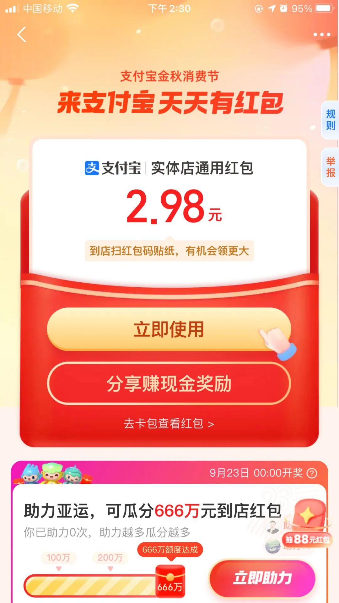 支付宝：多个红包领取机会，速度撸