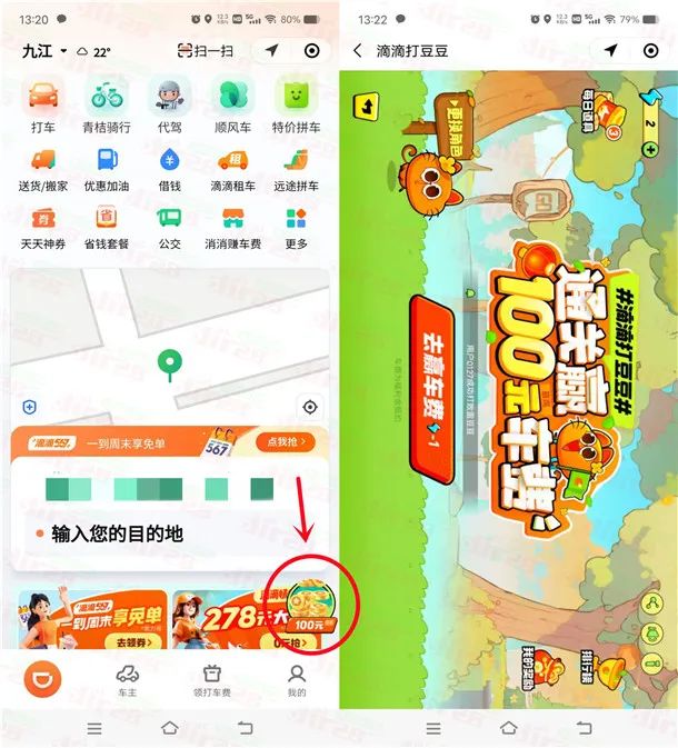 滴滴出行十一打豆豆送1万个福利金