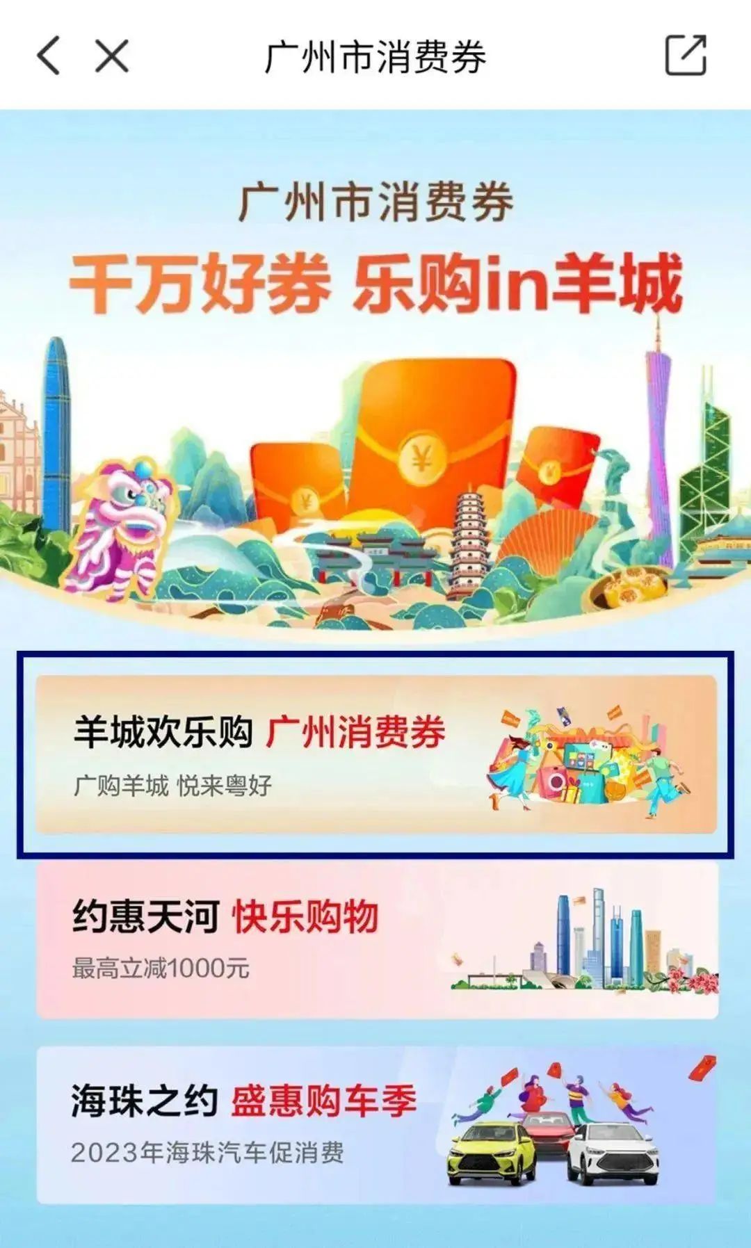 11点：抢广州亿元消费券