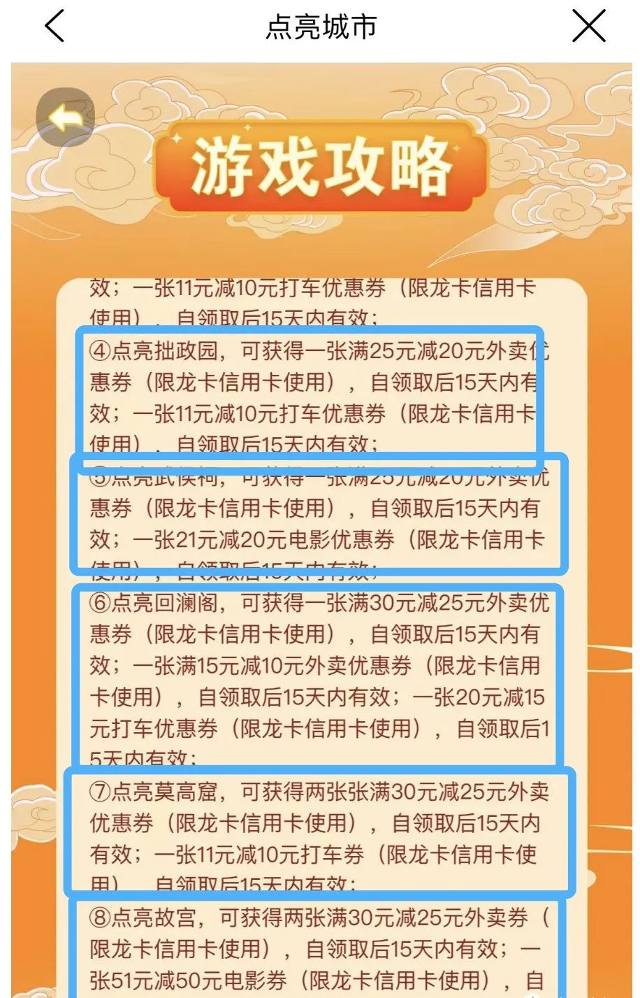 建行点亮城市拿328元好礼（需消费）