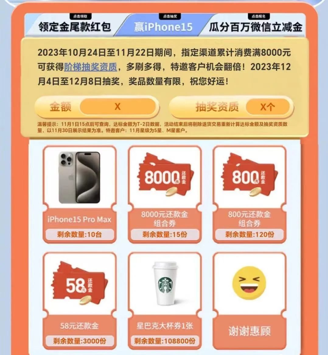 民生活动领取110元立减金消费抽苹果手机