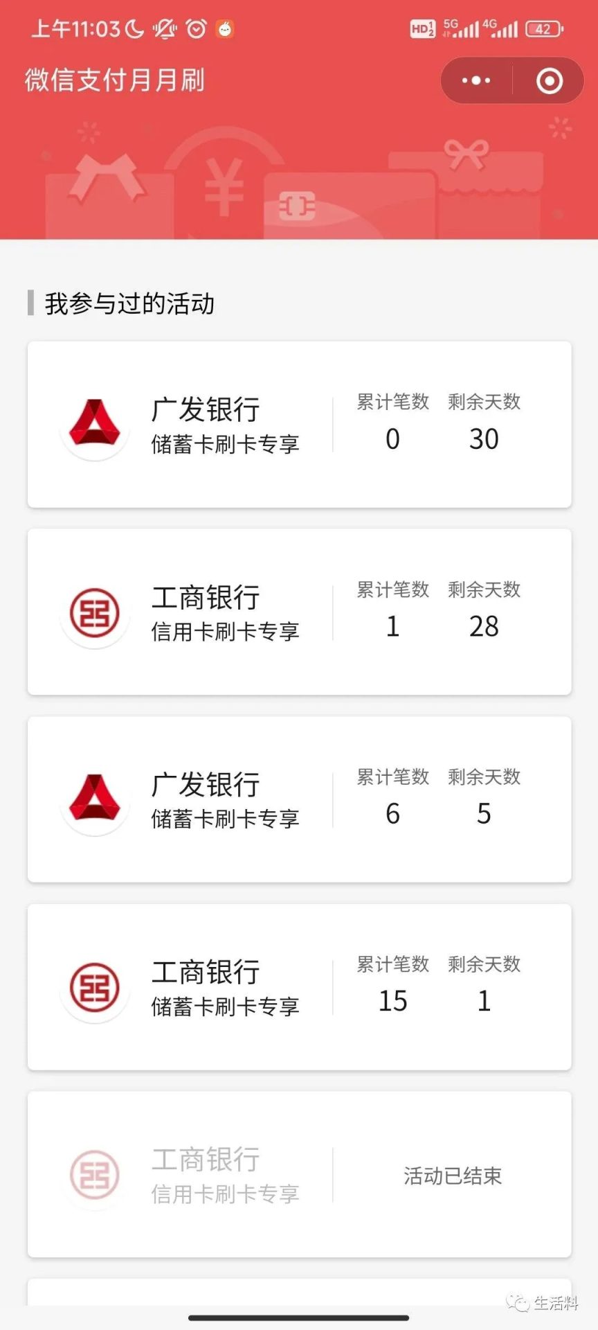 10月广发微信支付月月刷活动