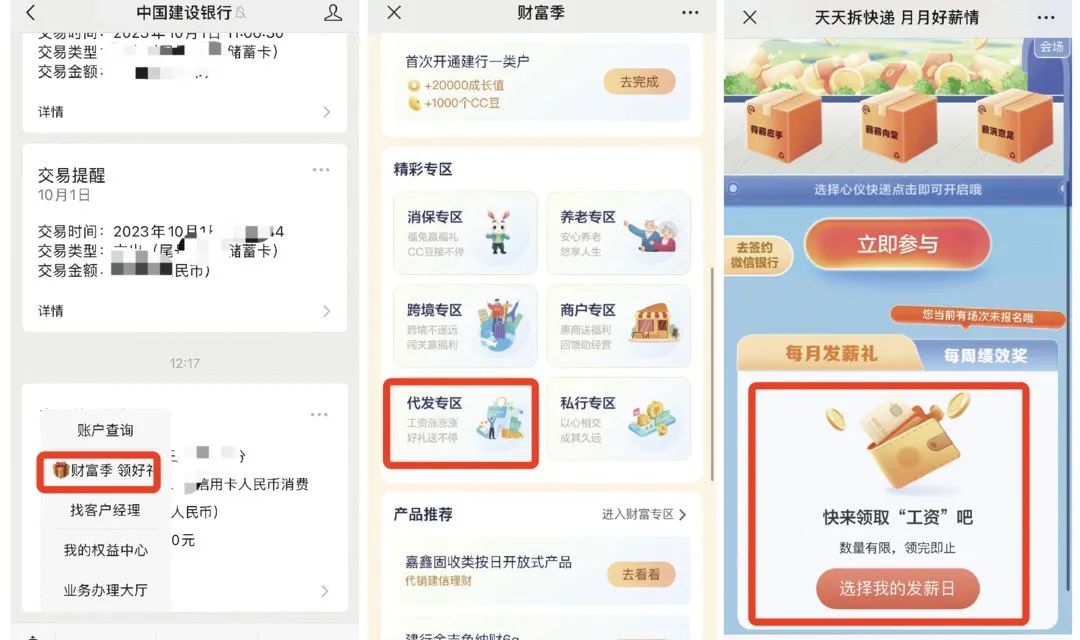 10月建设银行常规活动汇总
