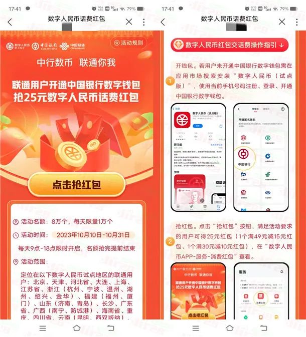 中国联通领25元数字人民币红包