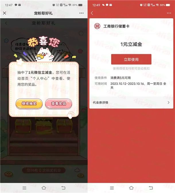 工行十月宠粉5人组队开宝箱抽1-100元微信立减金