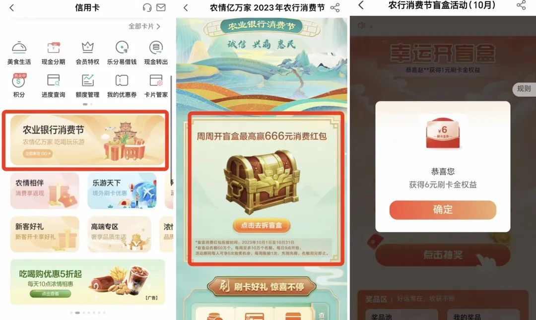 农行信用卡抽最高666刷卡金