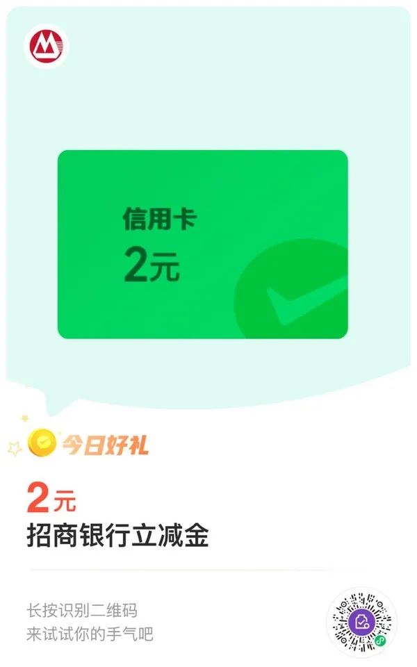 招商银行 微信支付有优惠 兑换2元信用卡立减金