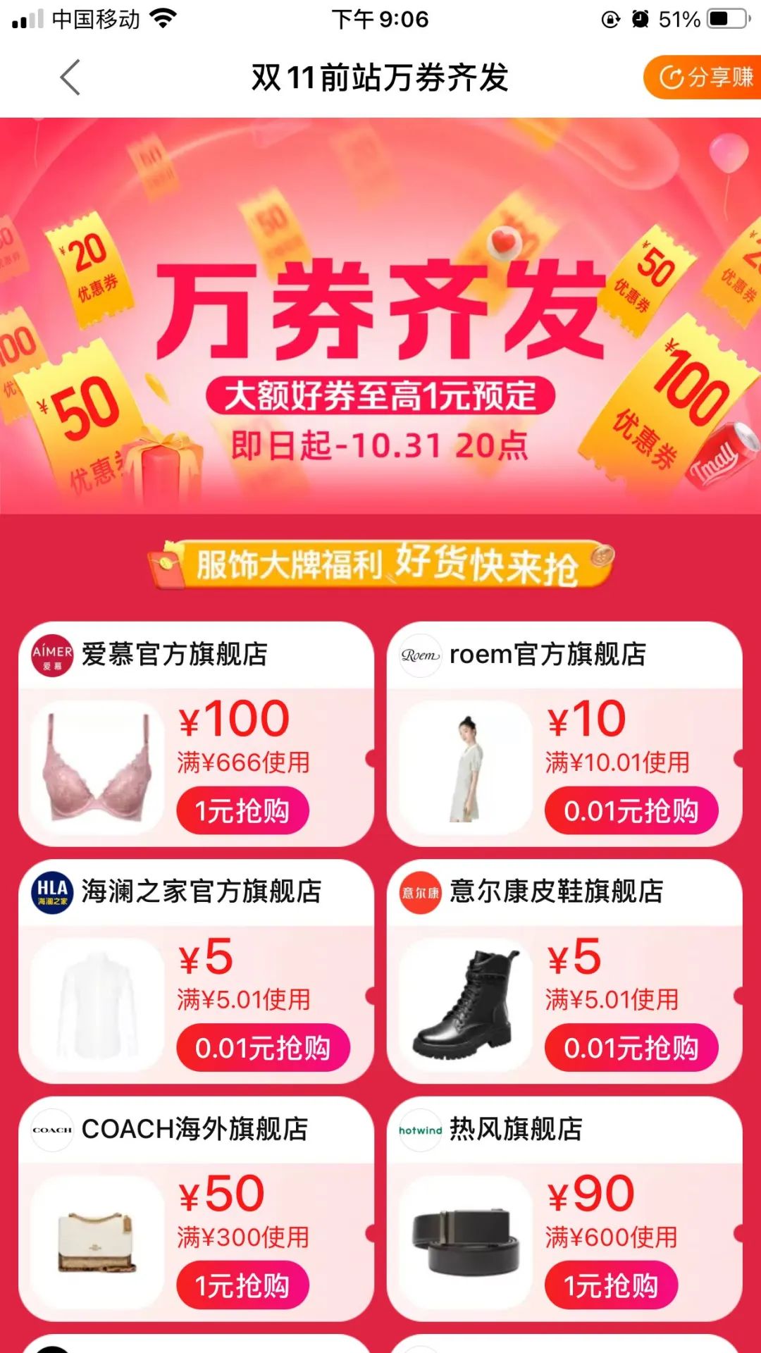 双十一：万券齐发页，可以领券防身