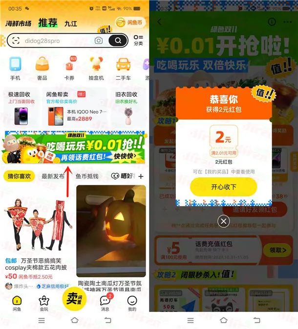 闲鱼绿色双11活动直接领2-6元闲鱼红包