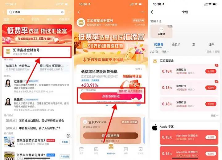 亲测0.9元支付宝消费红包秒到 支付宝简单关注财富号即可