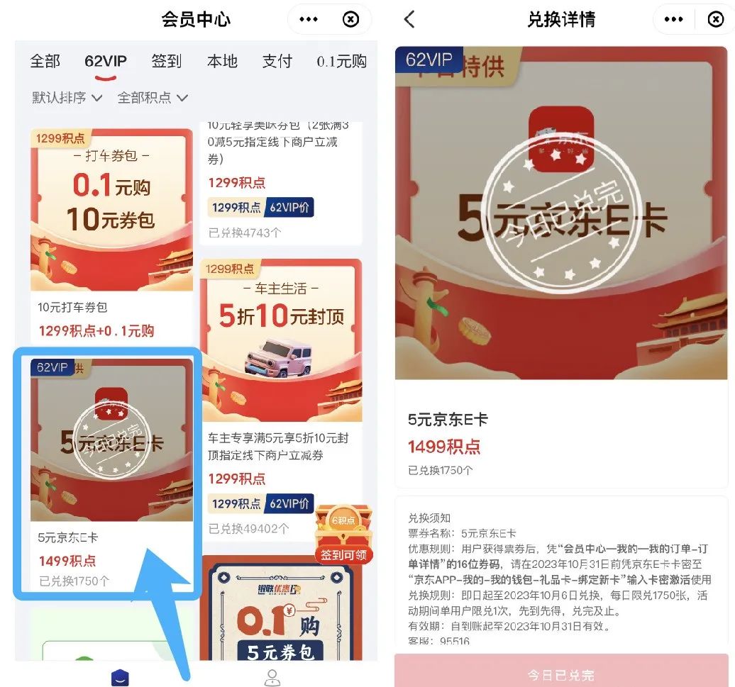 云闪付积点兑换5元京东E卡
