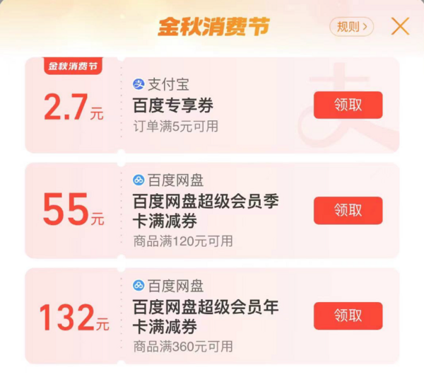 支付宝 百度网盘 领专享支付红包（7充10话费）