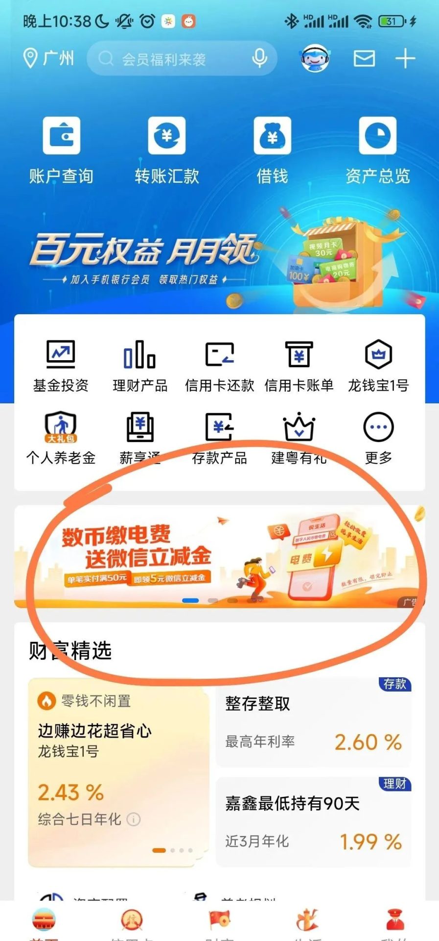 10月建行数币缴费50送5元微信立减金