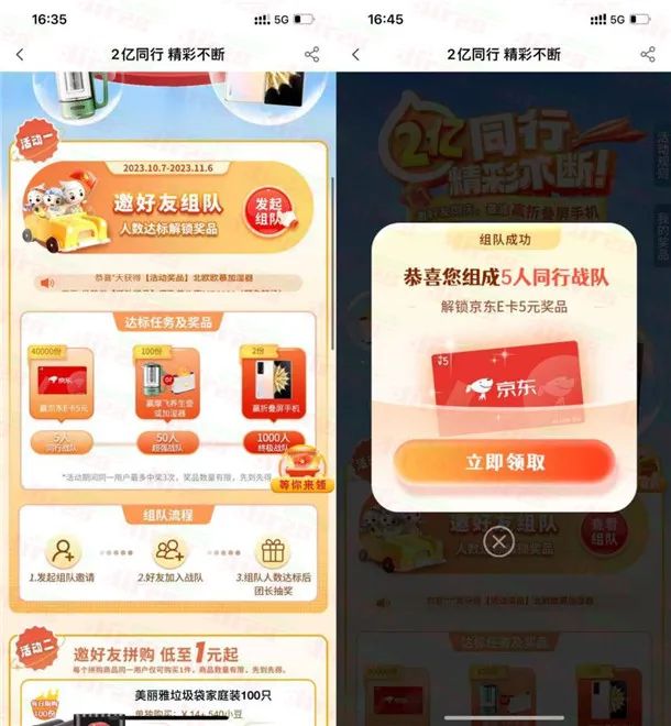 中国农业银行邀请5人组队领取5元京东卡
