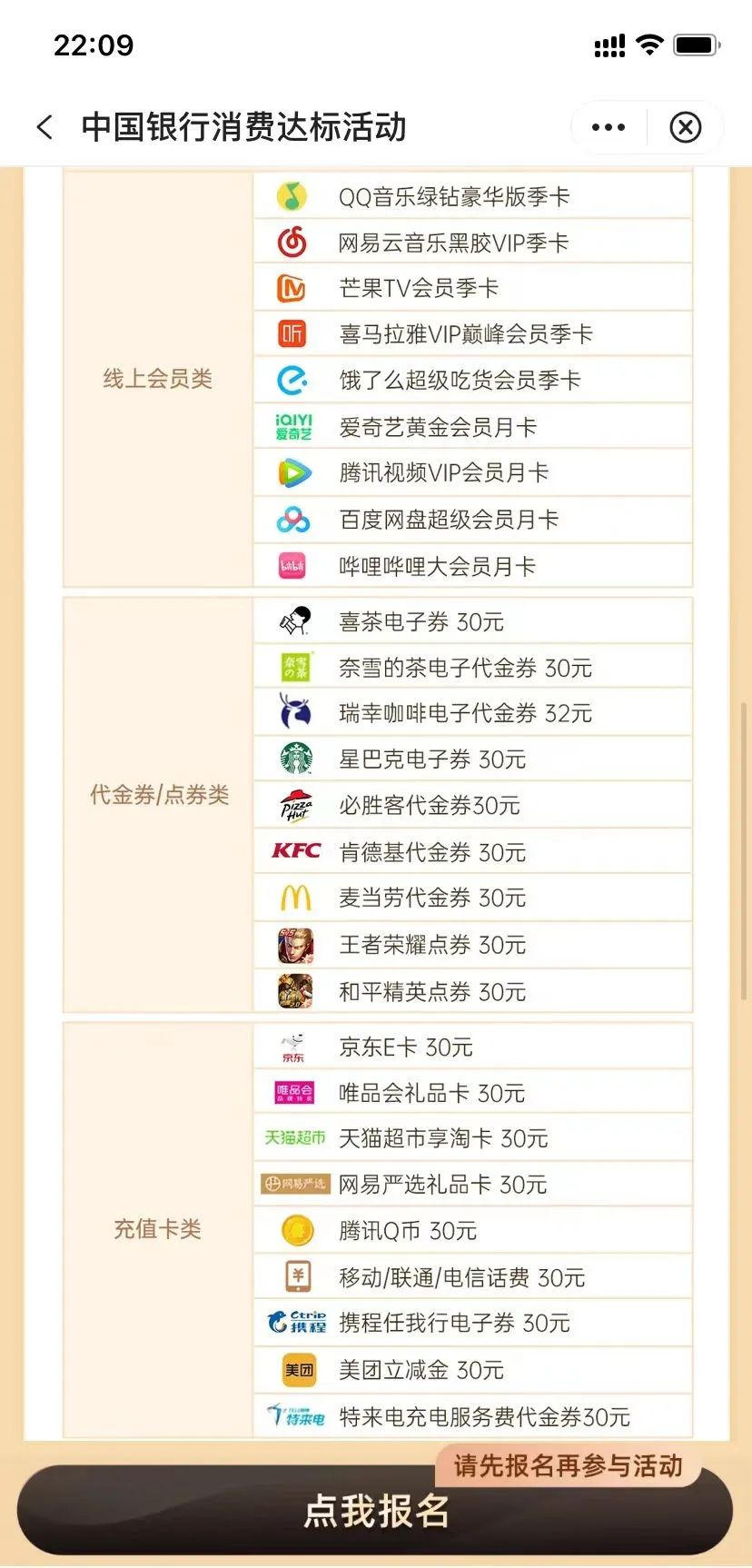 中行信用卡消费3笔199领30京东卡