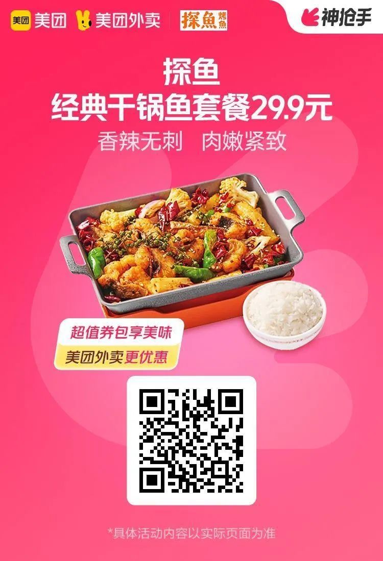 美团15-18神券日:瑞幸咖啡9.9元,coco万人团9元,尊宝披萨、探鱼套餐29.9元
