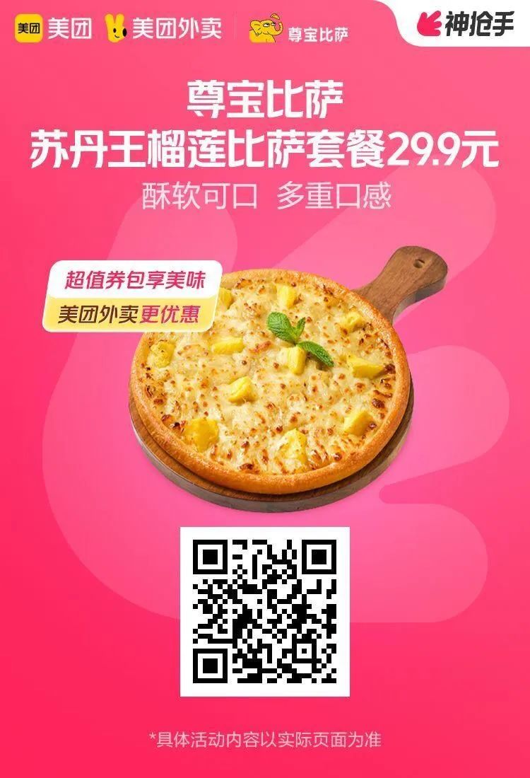 美团15-18神券日:瑞幸咖啡9.9元,coco万人团9元,尊宝披萨、探鱼套餐29.9元