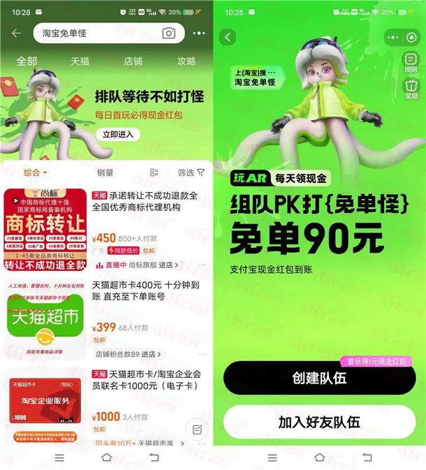 淘宝免单怪组队PK活动领1-90元支付宝红包