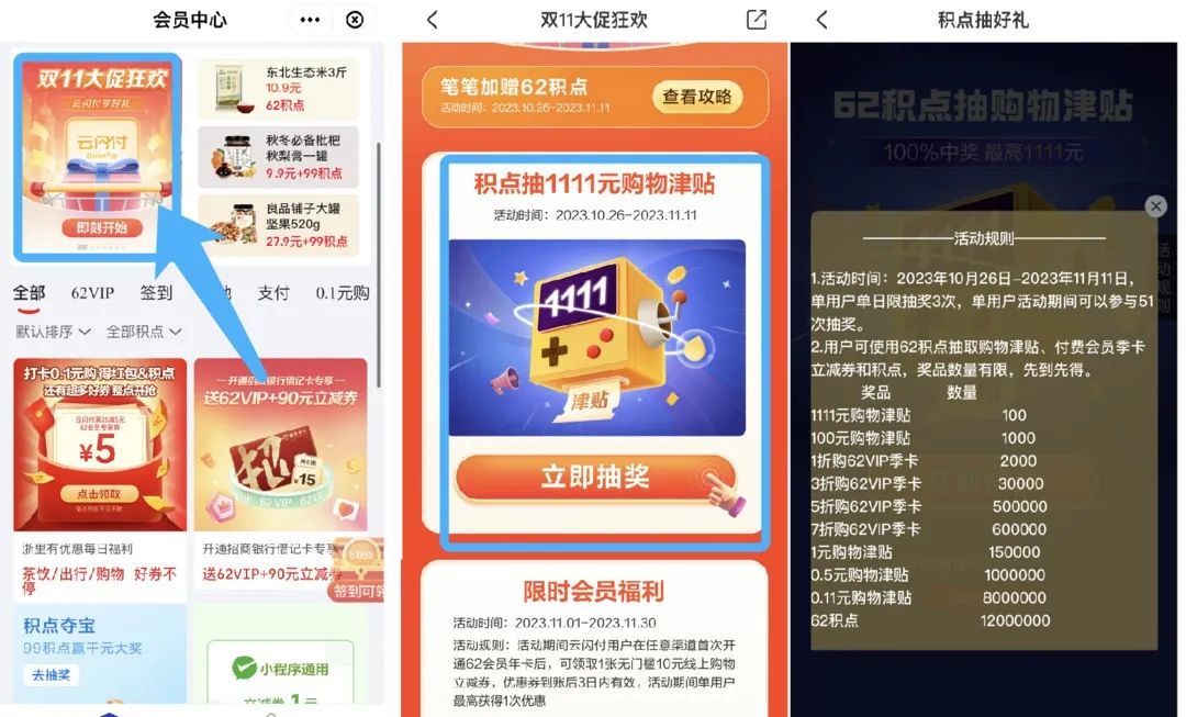 云闪付抽最高1111元津贴红包