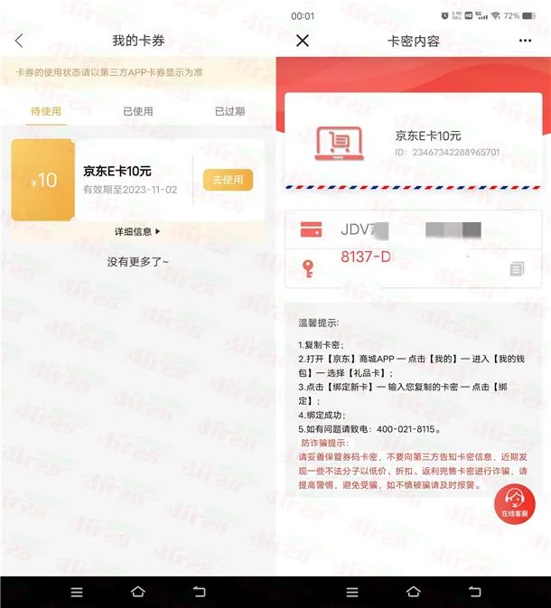 建行会员中心简单领10元京东卡、10元天猫超市卡秒到