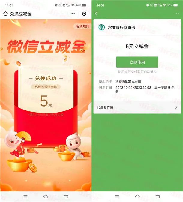 农业银行支付1元购买10元立减金！