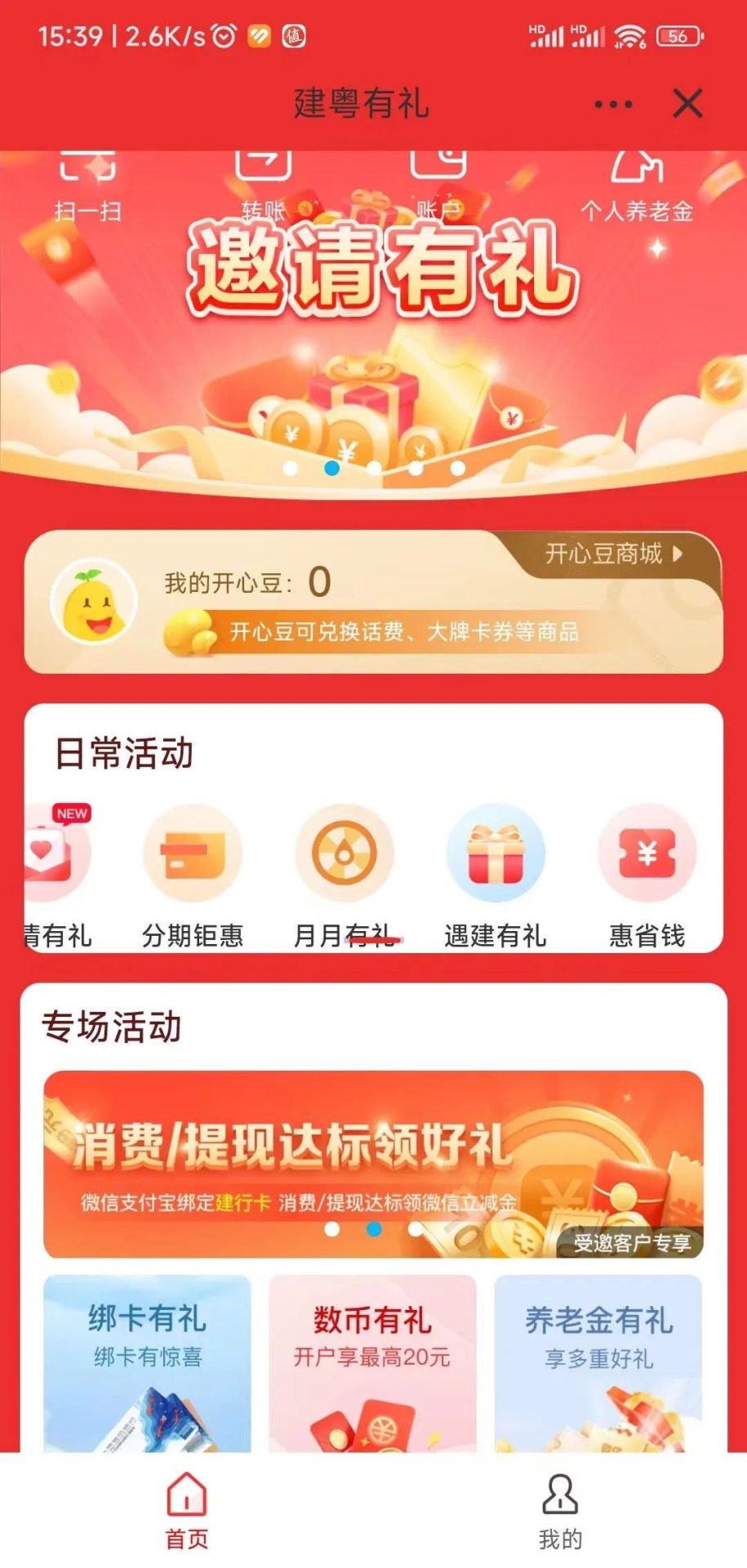 10月建设银行常规活动汇总