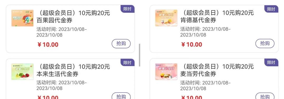 农行：超级会员日活动一览
