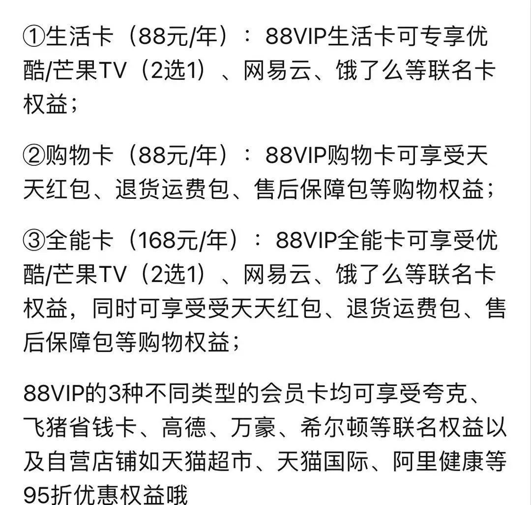 淘宝88会员权益大调整