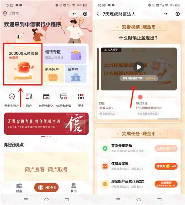 中信银行小程序简单任务领取1-5元微信立减金