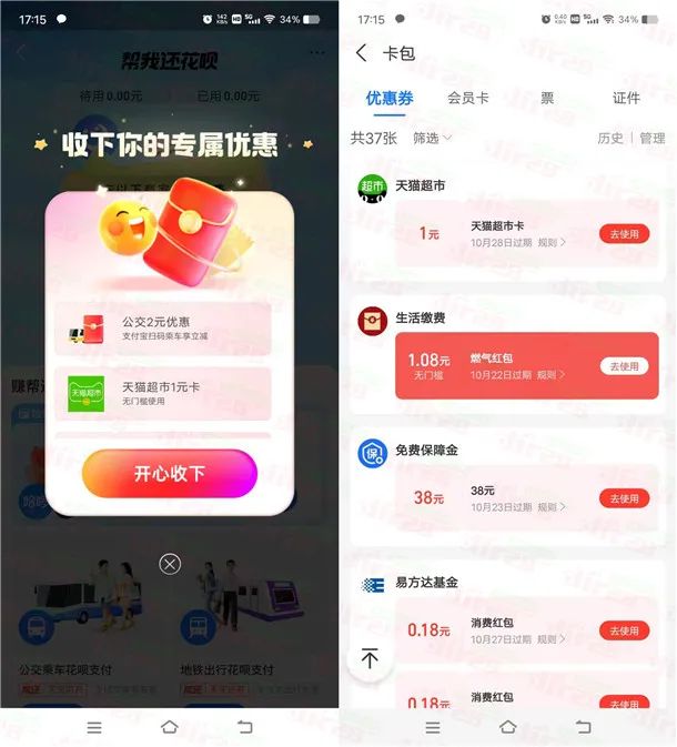支付宝新一期部分用户领取1元天猫超市卡