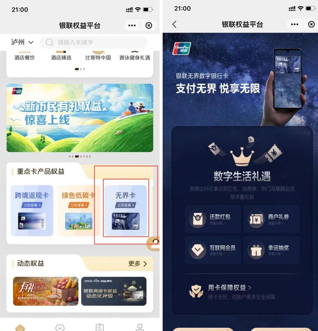 云闪付无界卡消费达标可获最高40元奖励
