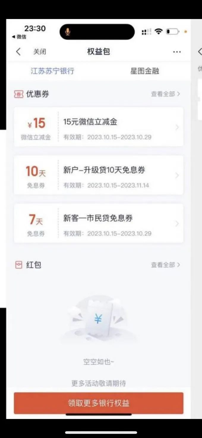 苏宁银行电子户开通新账户得微信立减金