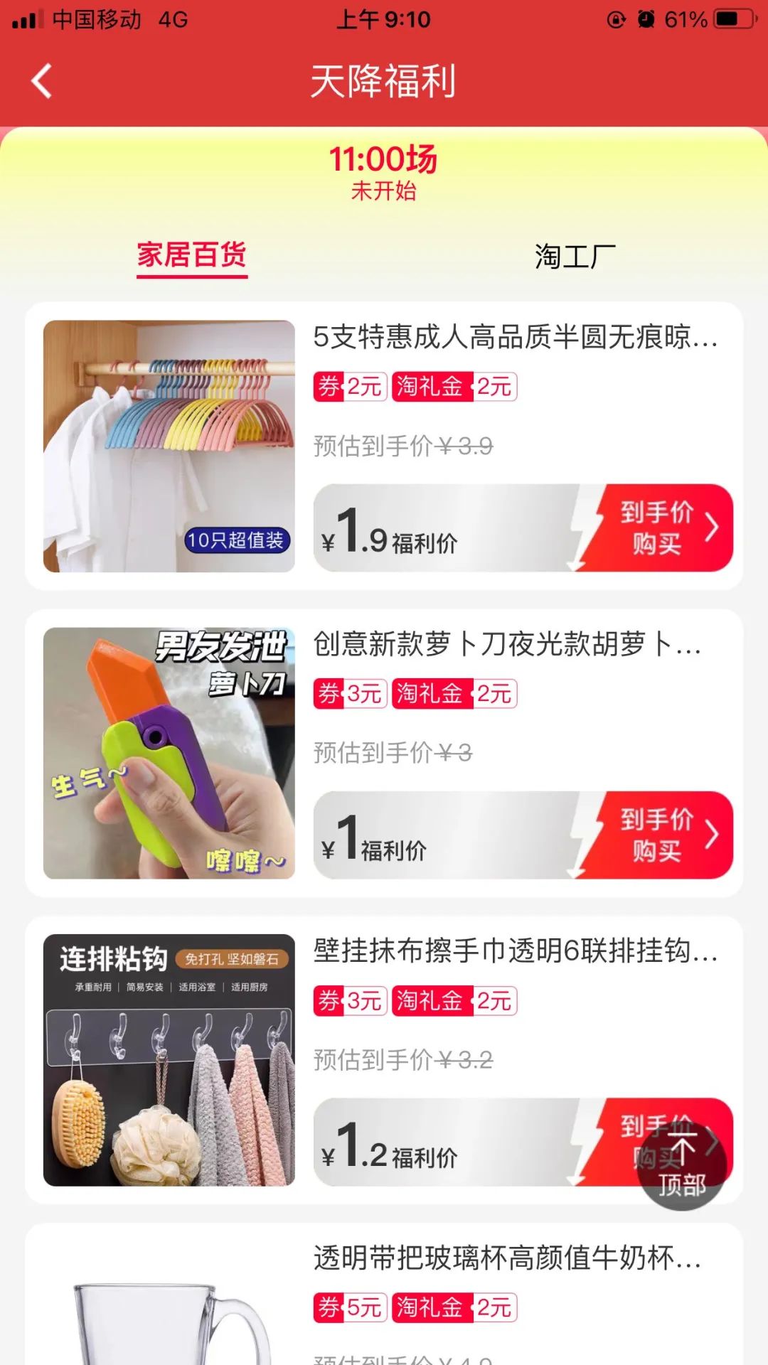 11点：天降福利抢1元包邮好物