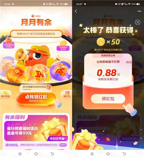 支付宝月月有余抽最高4888元红包 亲测中0.88元