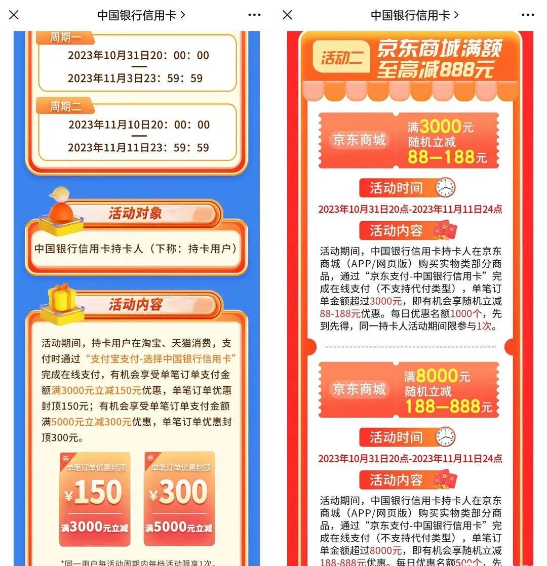 中行信用卡淘宝满3000-150、5000-300，京东满3000减88-18，满8000减188-888