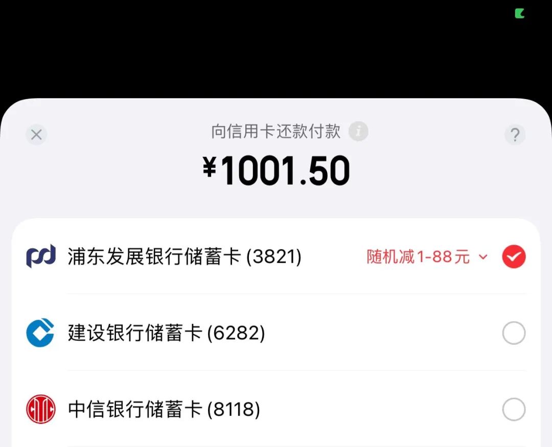 京东金融：信用卡还款多个银行随机减