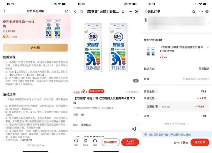 爱奇艺会员0.01元 购买伊利安糖健舒化牛奶2瓶