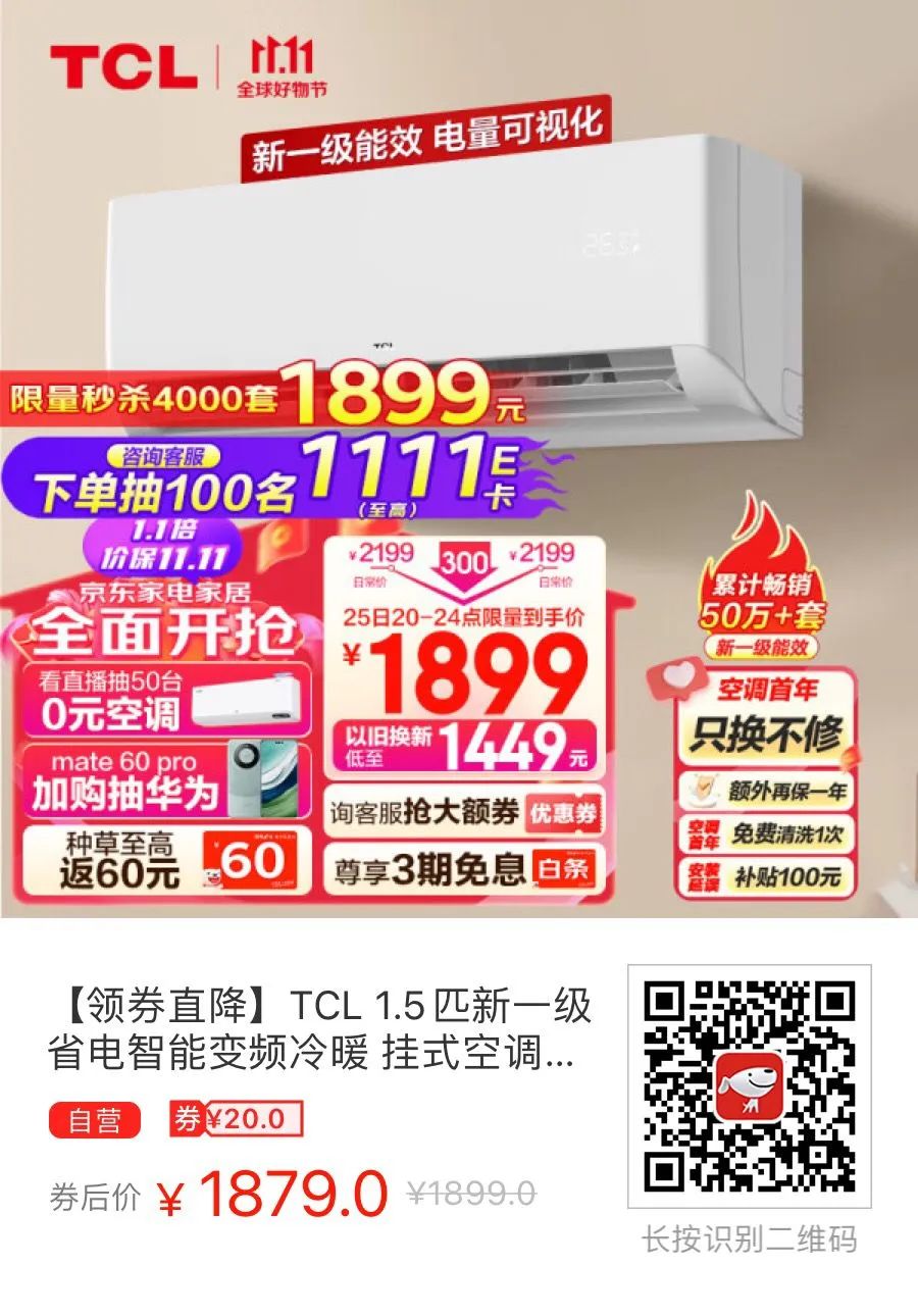 京东：空调刚需可上，下单抽1111京东E卡