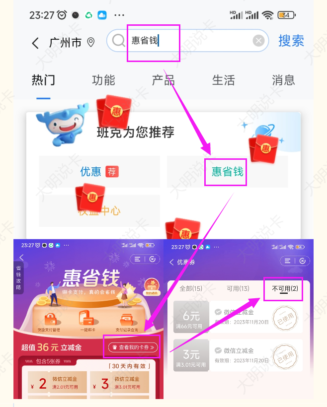 建行：叠加4张善融券操作攻略