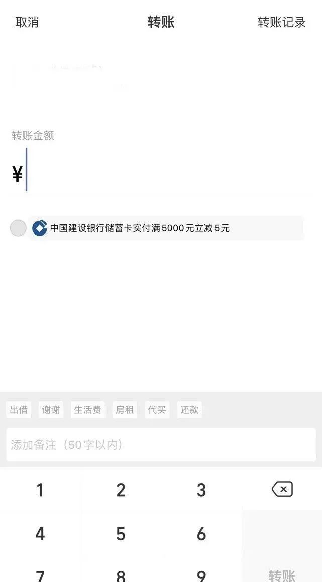 支付宝建行和工行转账立减5和6.66元