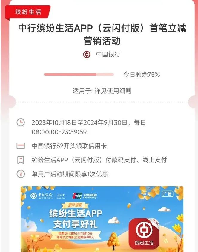 云闪付：邮储+招商+中行3个10元立减金